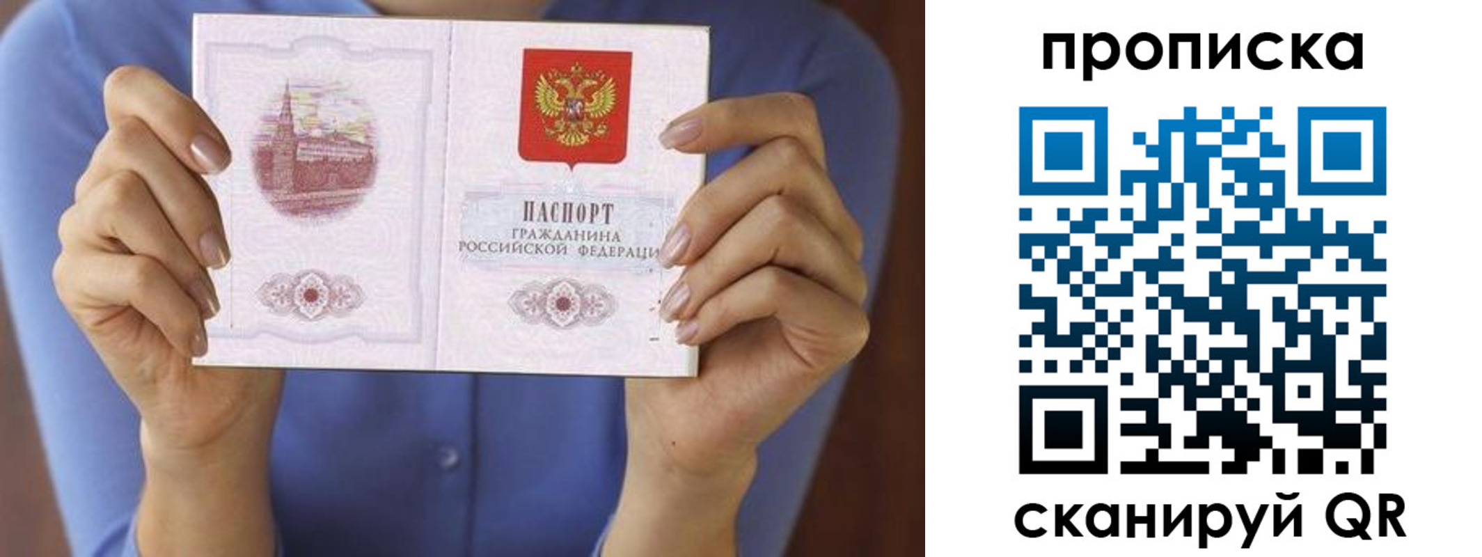 прописка паспорт в Хотьково