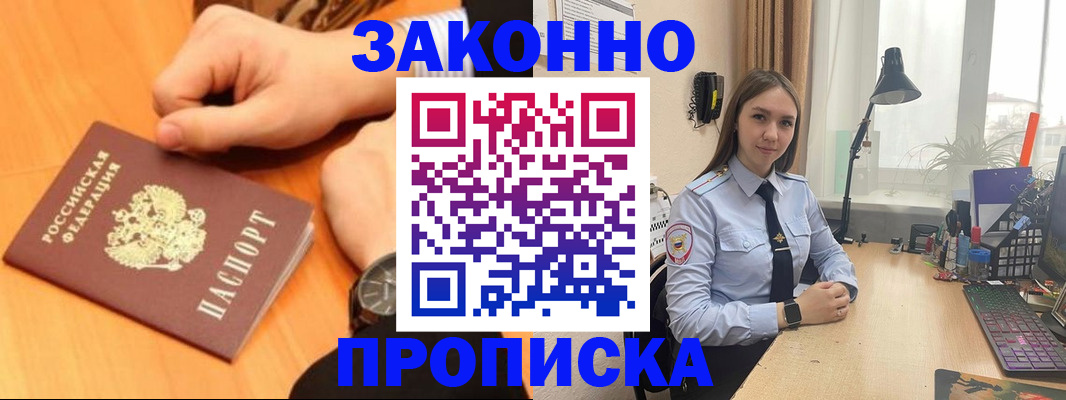 временная регистрация купить в Хотьково