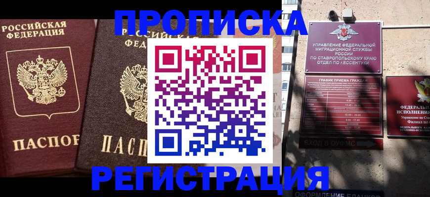 временная регистрация законно в Хотьково