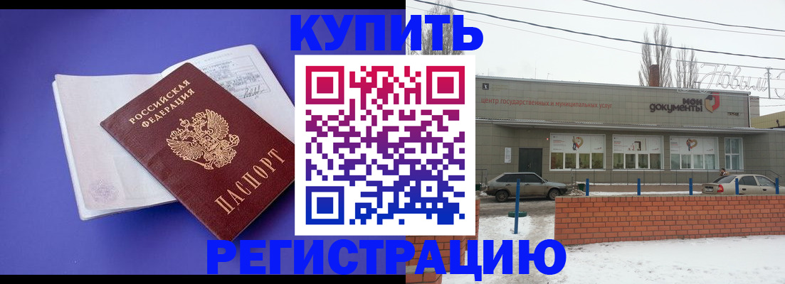 где прописаться в Хотьково