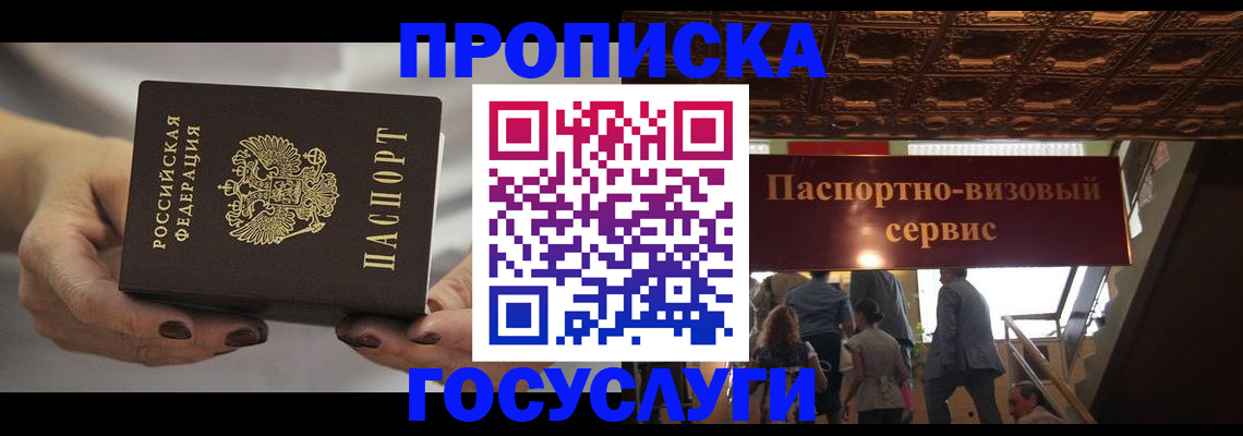 временная регистрация гарантия в Хотьково