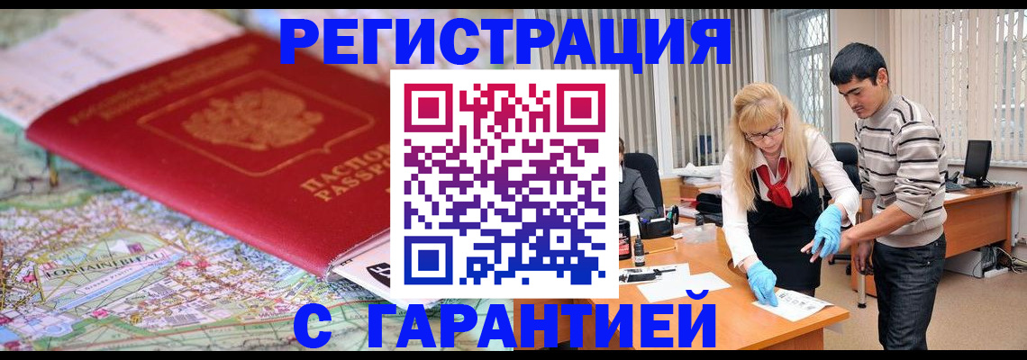 прописка паспорт в Хотьково