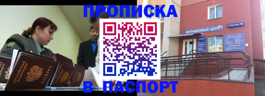 временная регистрация собственник в Хотьково